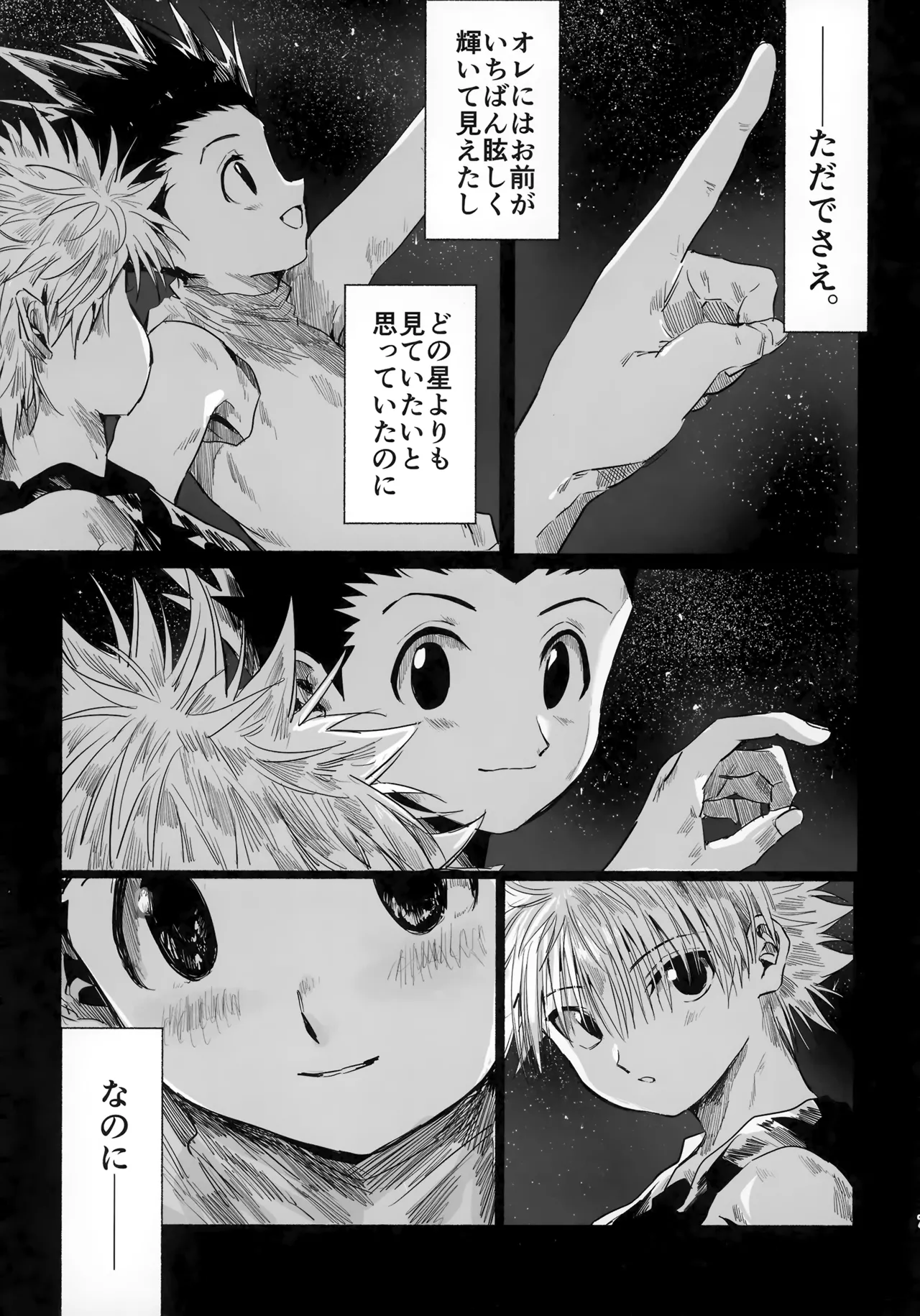 Hoshi no Mahoroba page 6 full