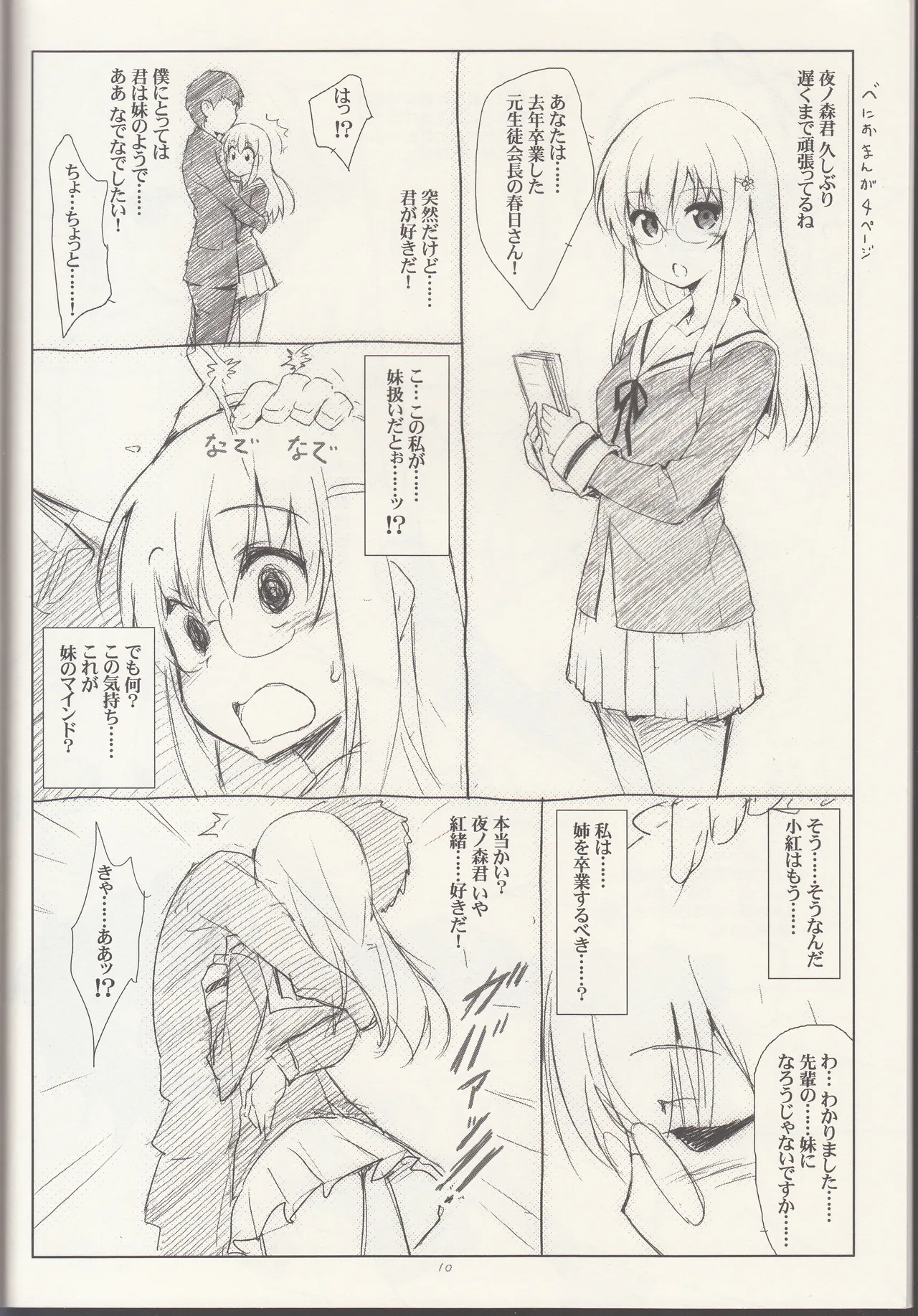 ero yoro?4 page 10 full