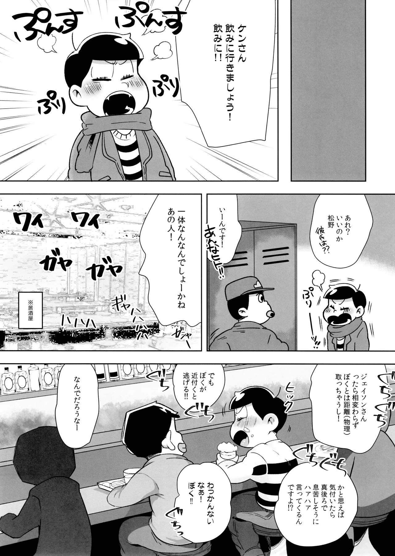 Anata ga hoshikute tamaranai! page 8 full
