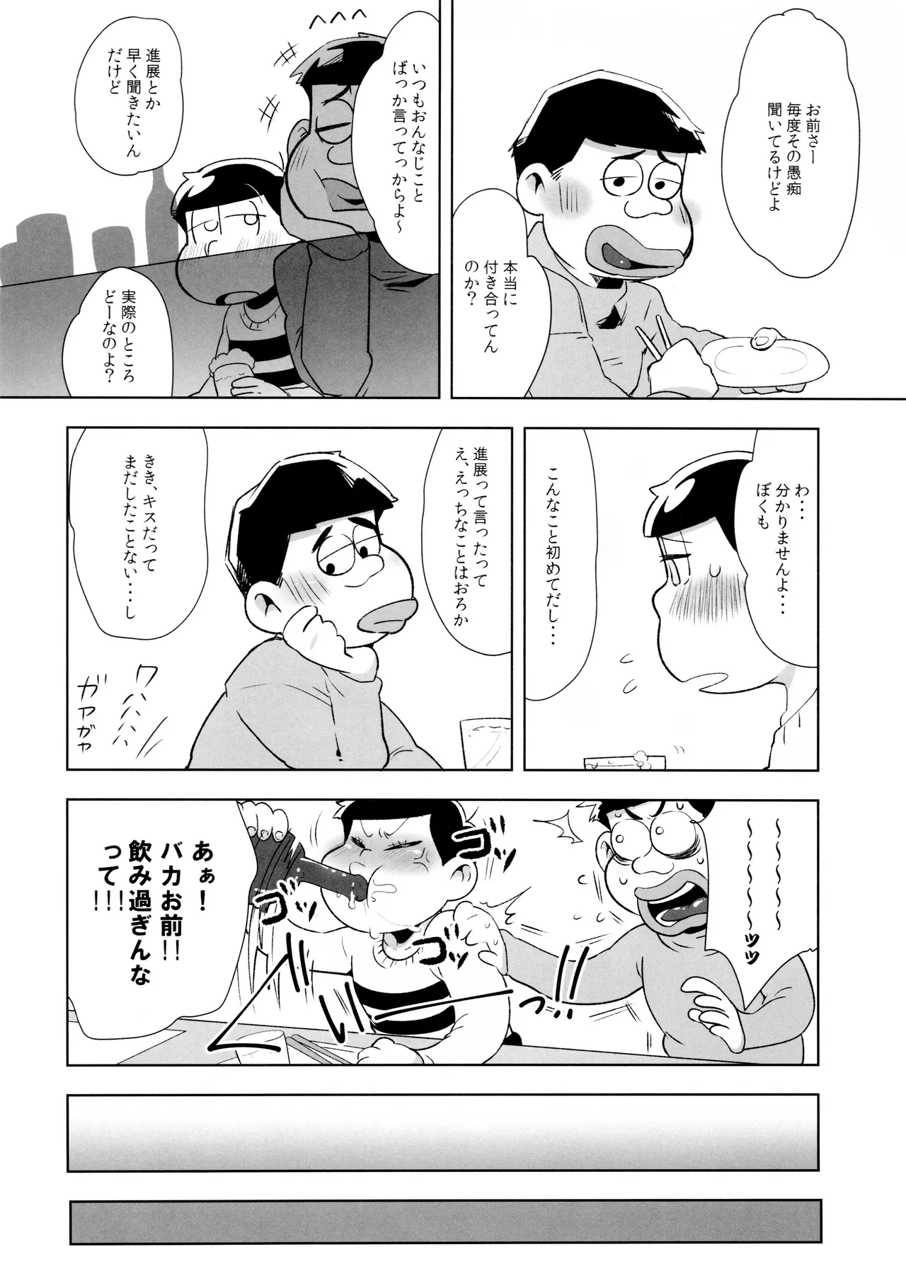 Anata ga hoshikute tamaranai! page 9 full