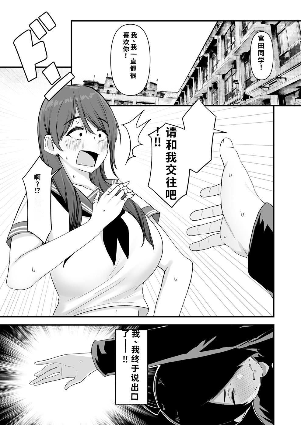 僕が告白したバレー部女子が、おっさんと付き合ってた。 page 2 full