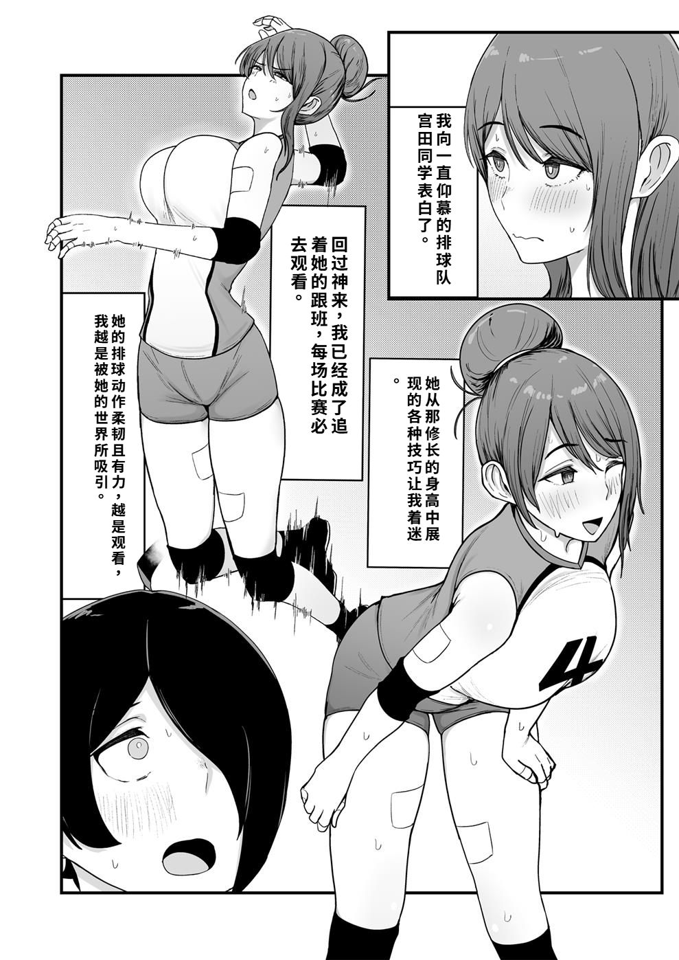 僕が告白したバレー部女子が、おっさんと付き合ってた。 page 3 full