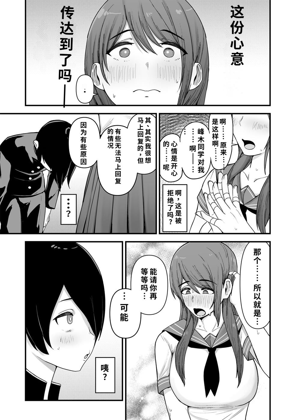 僕が告白したバレー部女子が、おっさんと付き合ってた。 page 4 full