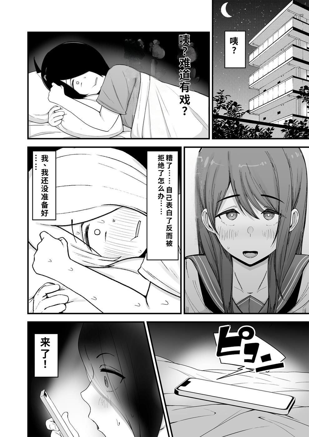 僕が告白したバレー部女子が、おっさんと付き合ってた。 page 5 full