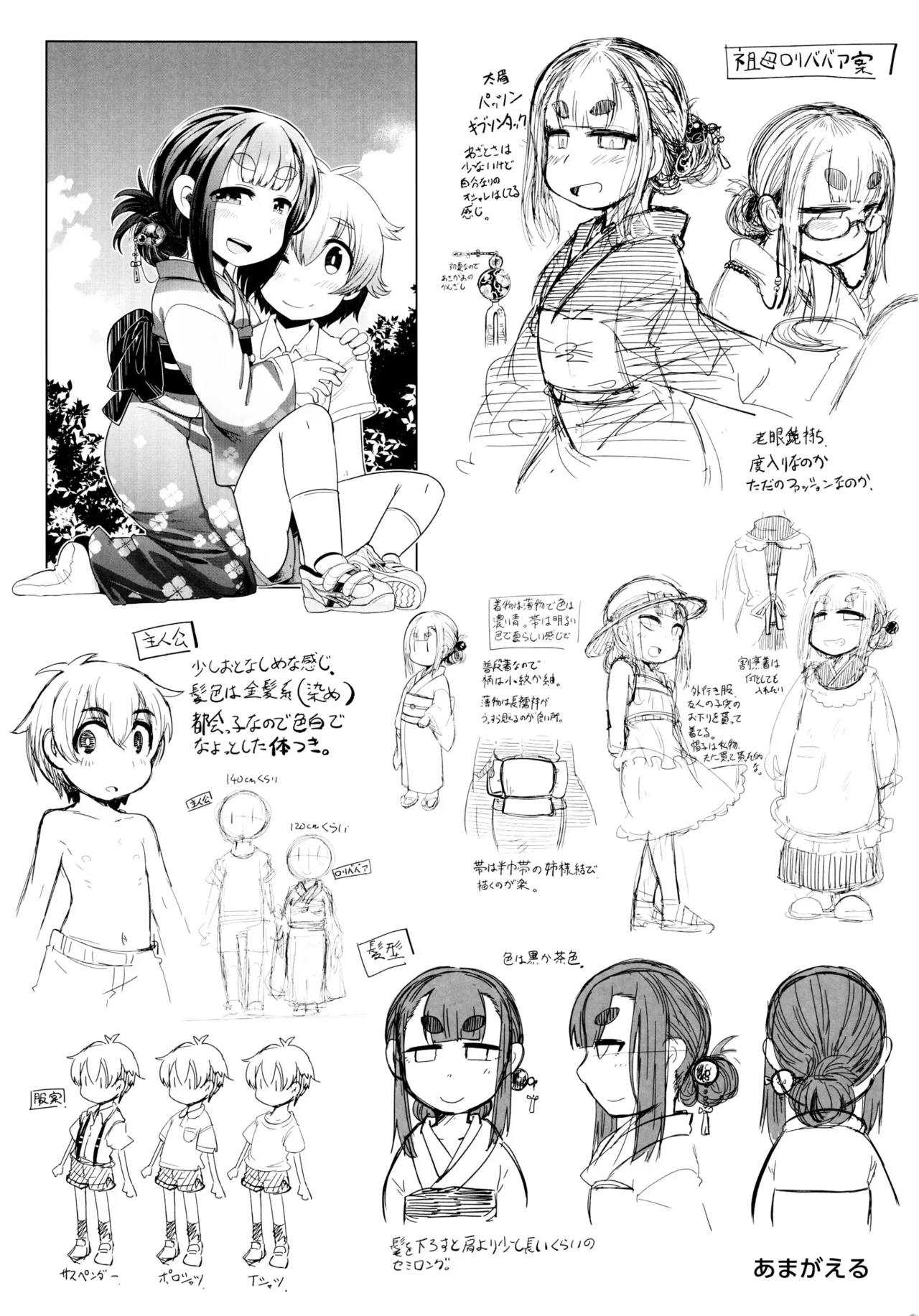 Towako 1-19 + Towako Oboro Emaki 1-18 front page+special collection page 4 full