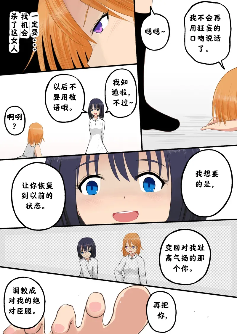 强制人权剥夺：奴隶学院【阿斯托尔福汉化】 page 10 full