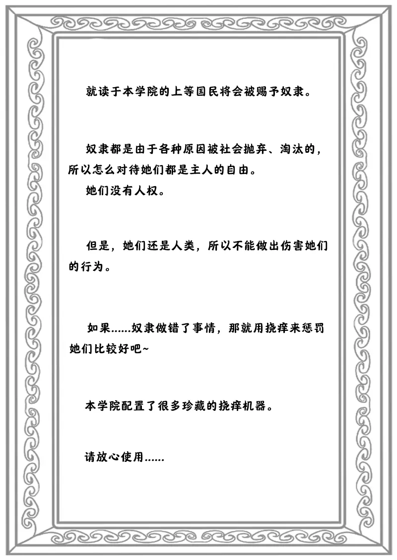强制人权剥夺：奴隶学院【阿斯托尔福汉化】 page 2 full