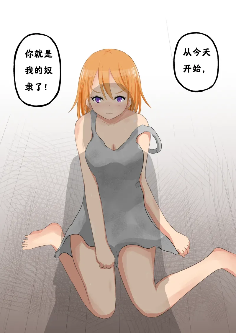 强制人权剥夺：奴隶学院【阿斯托尔福汉化】 page 4 full