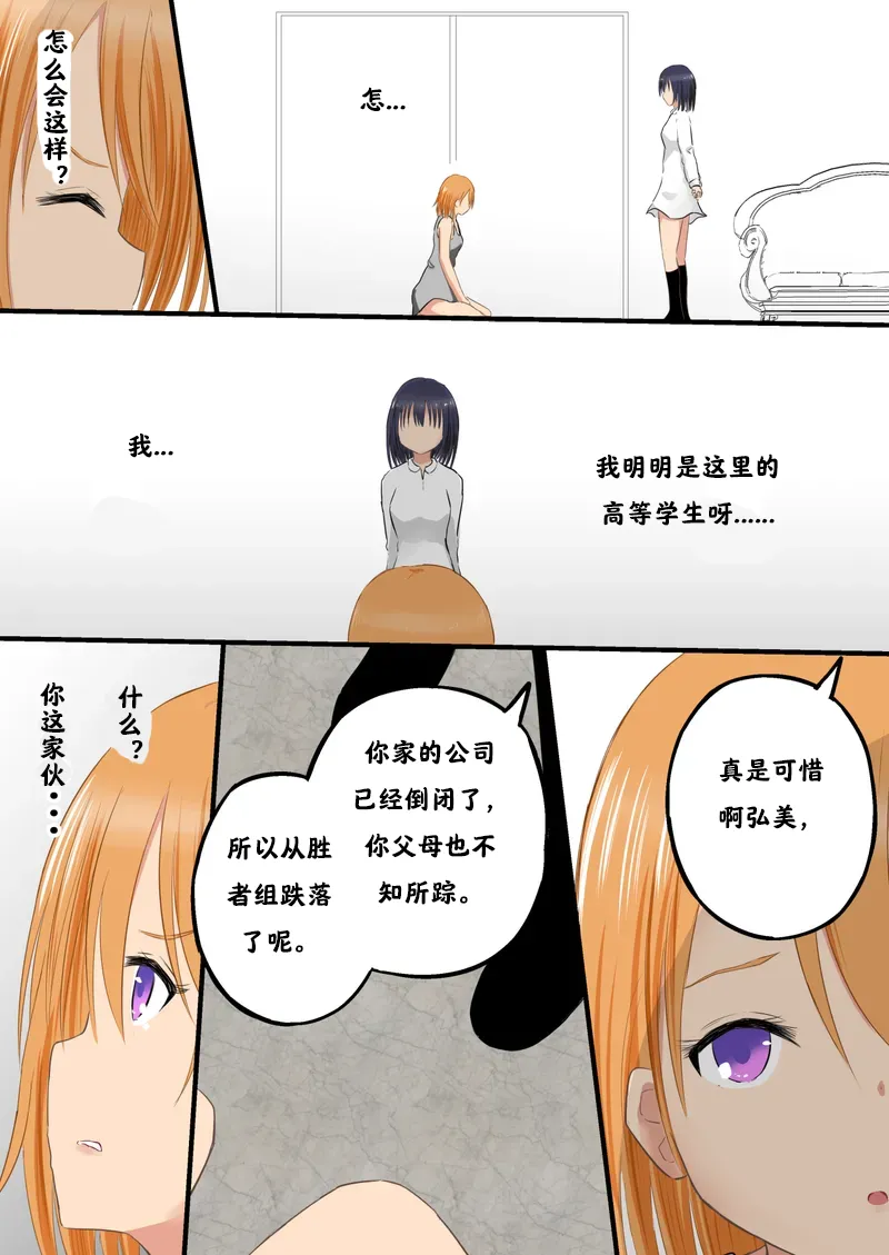 强制人权剥夺：奴隶学院【阿斯托尔福汉化】 page 5 full