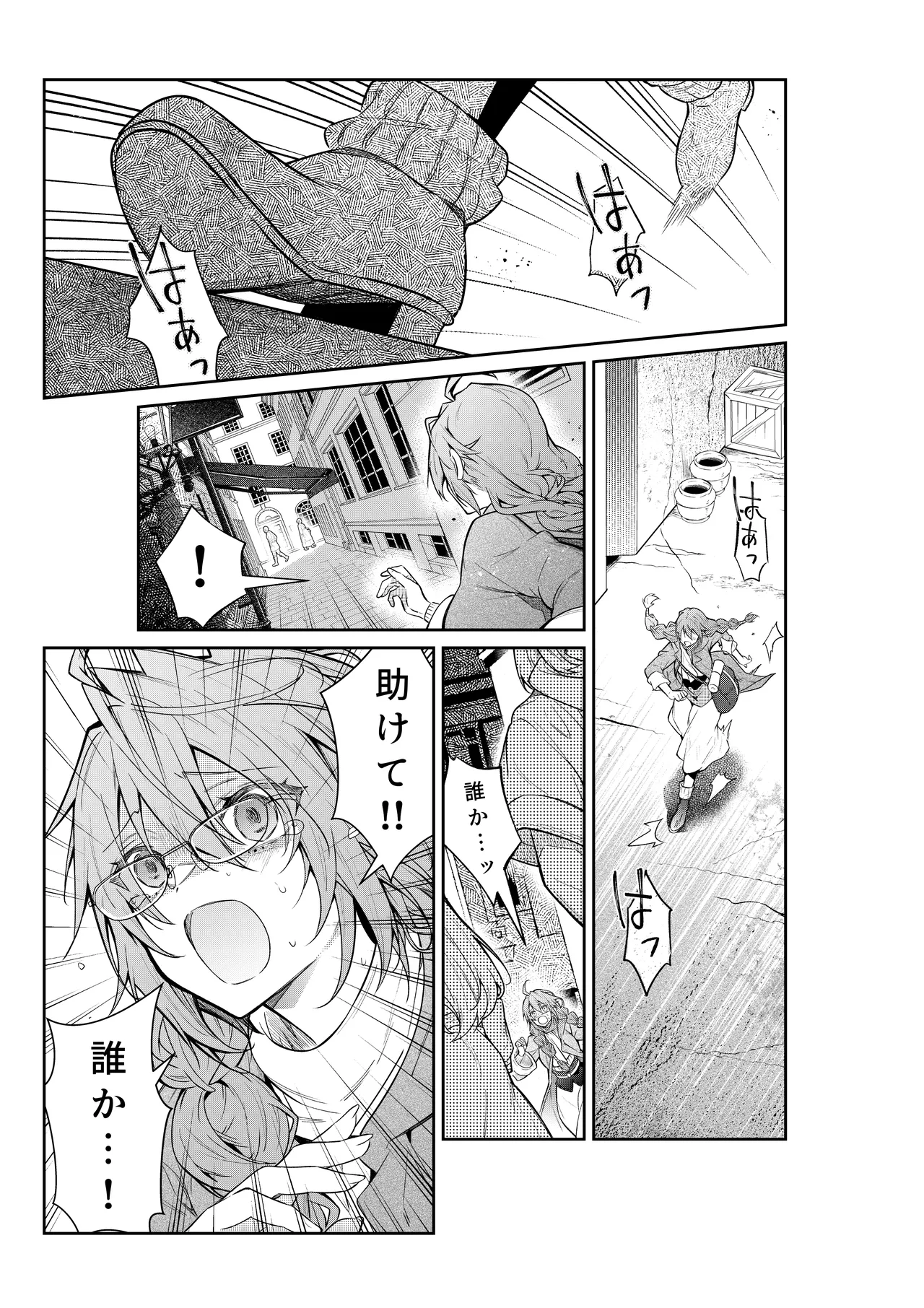 気の強い村娘が最強勇者に身体でわからせられる話1p～50p＋α page 2 full