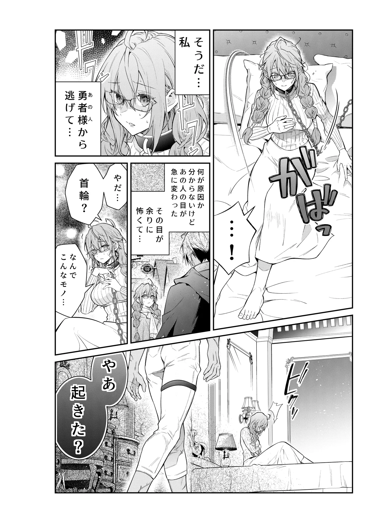 気の強い村娘が最強勇者に身体でわからせられる話1p～50p＋α page 5 full