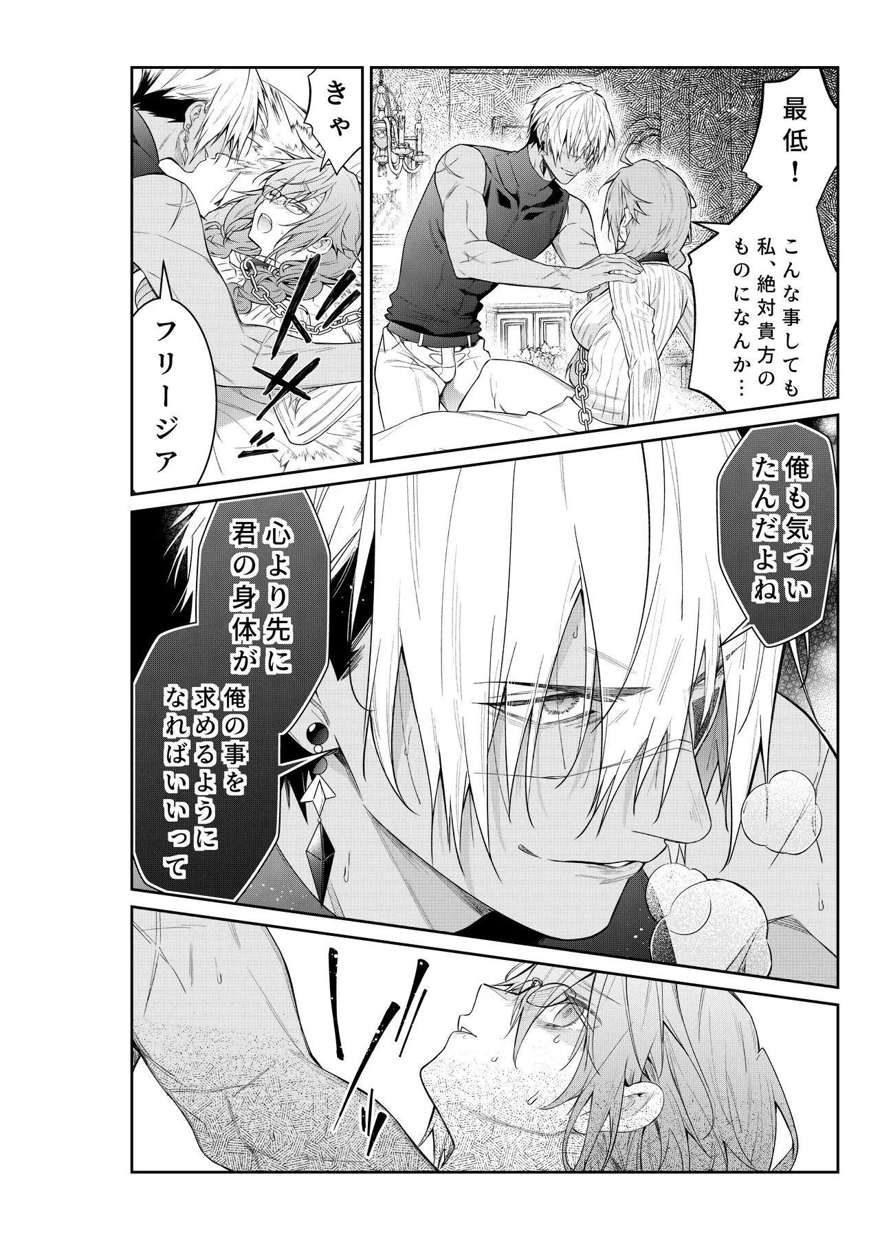 気の強い村娘が最強勇者に身体でわからせられる話1p～50p＋α page 7 full