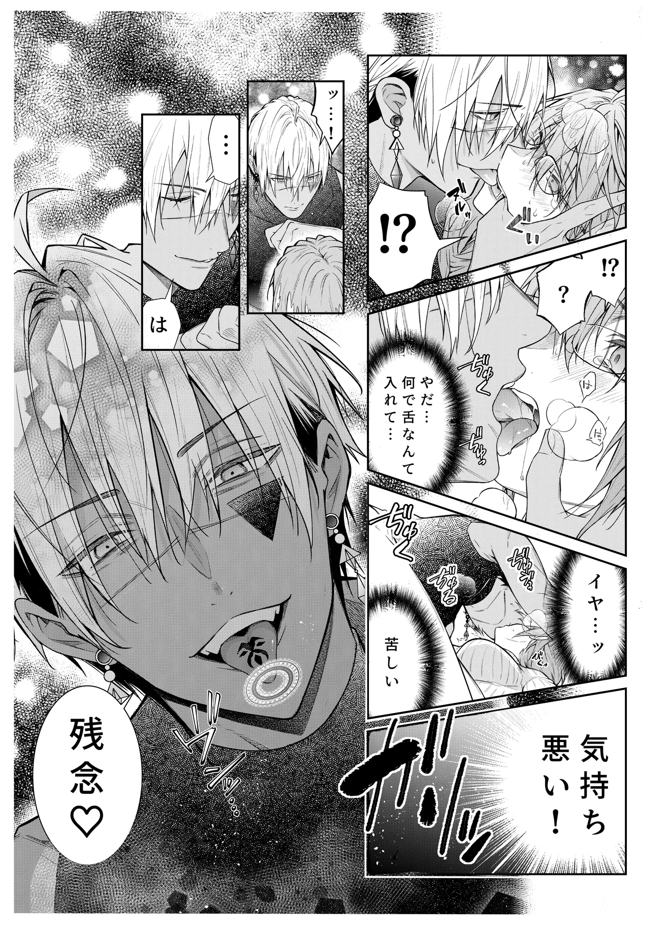 気の強い村娘が最強勇者に身体でわからせられる話1p～50p＋α page 9 full