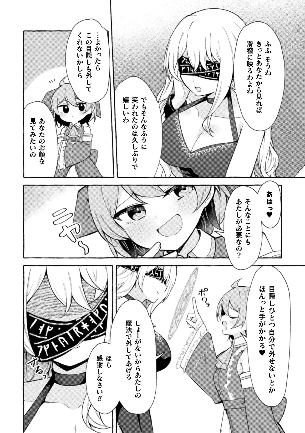 2D Comic Magazine Futanari Onee-san ga Namaiki Mesugaki-chan o Wakarasechaimasu Vol. 2 + DLsite Gentei Tokuten page 5 full