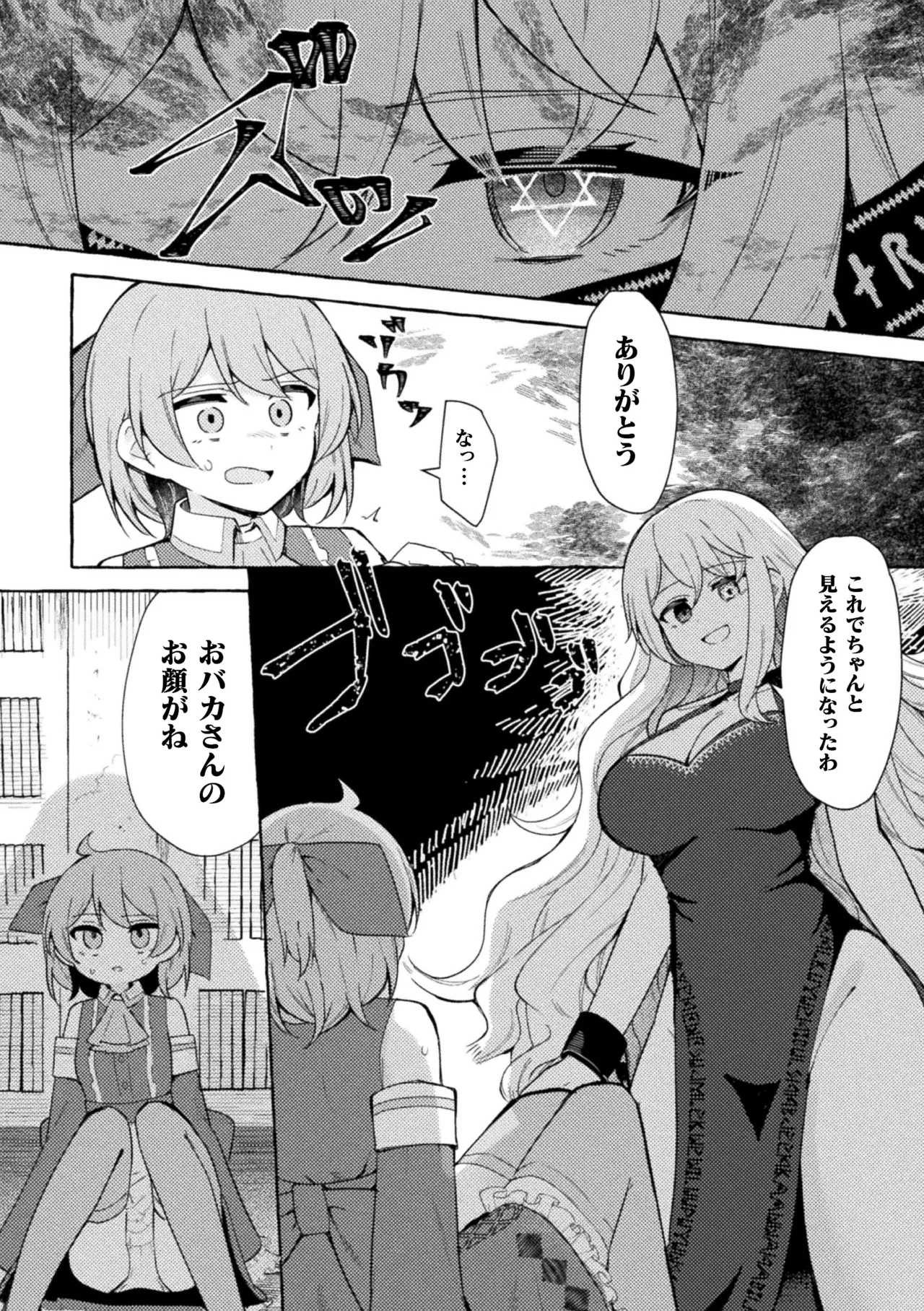 2D Comic Magazine Futanari Onee-san ga Namaiki Mesugaki-chan o Wakarasechaimasu Vol. 2 + DLsite Gentei Tokuten page 6 full