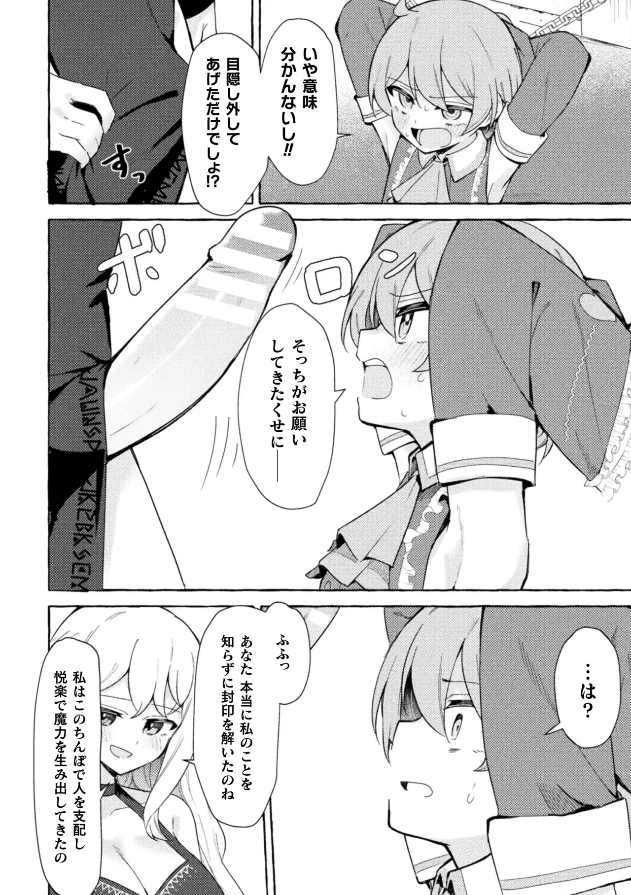 2D Comic Magazine Futanari Onee-san ga Namaiki Mesugaki-chan o Wakarasechaimasu Vol. 2 + DLsite Gentei Tokuten page 8 full