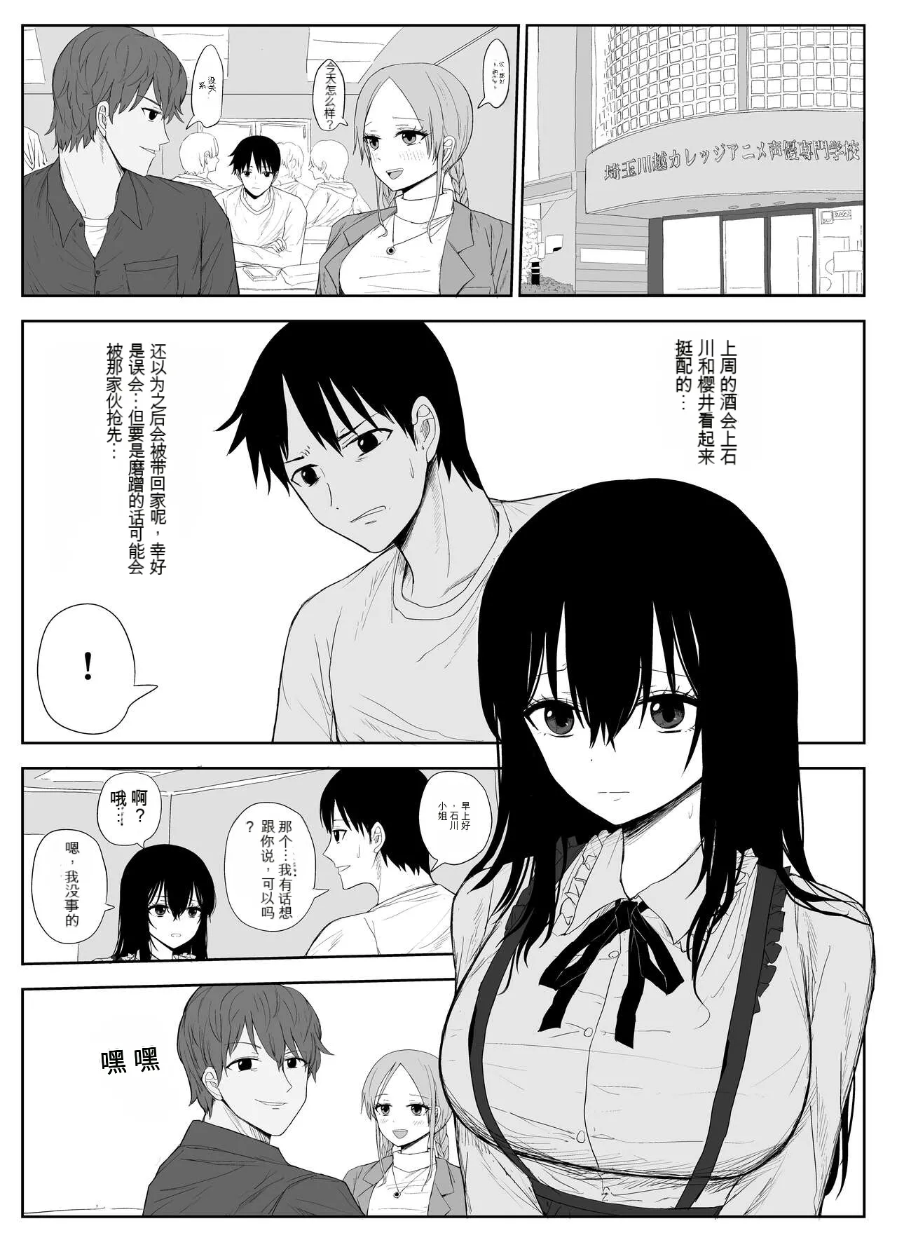 Omochikaerare 2 ~Boku yori Yume, Yume yori Aitsu no Chinpo~ page 3 full