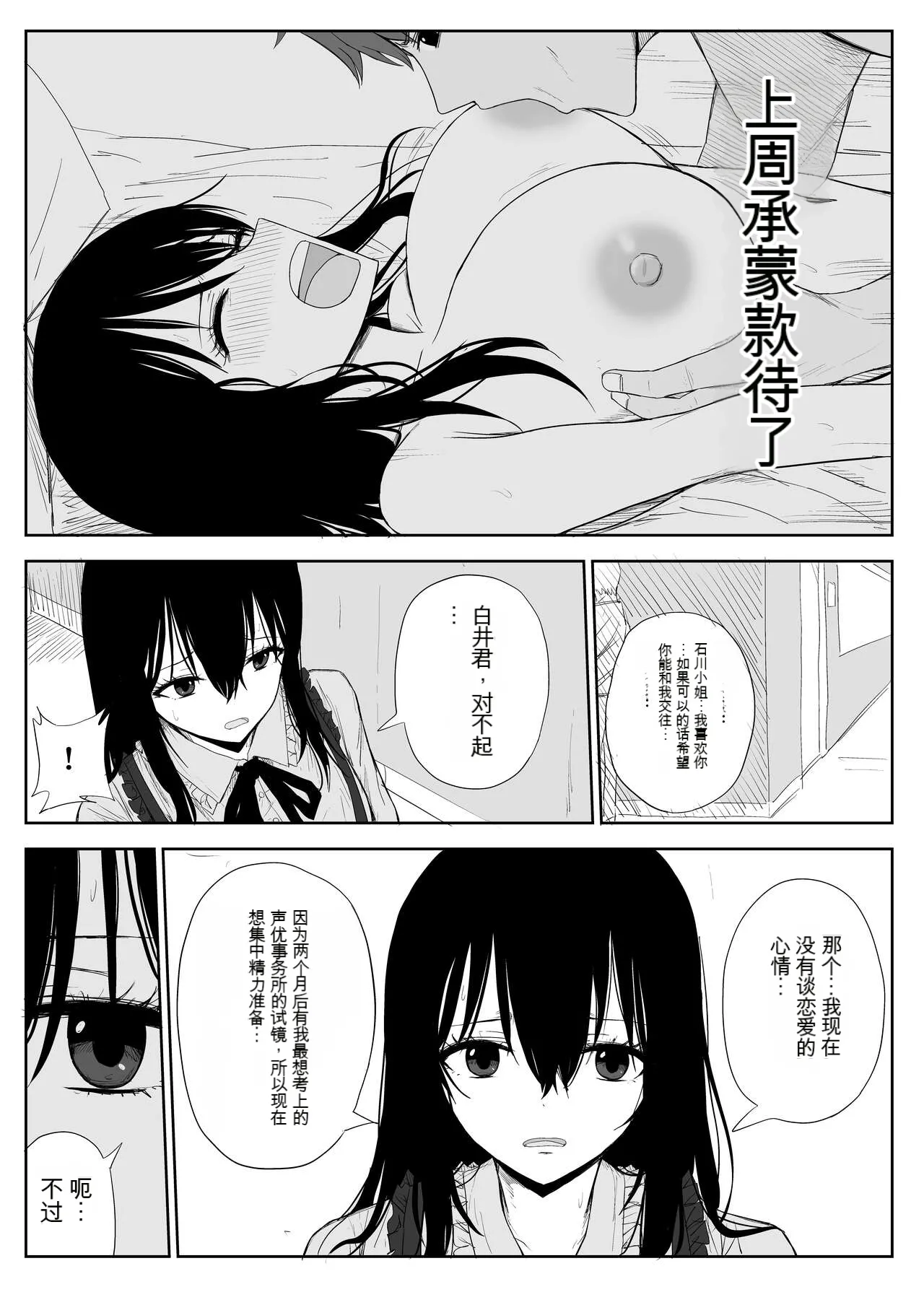 Omochikaerare 2 ~Boku yori Yume, Yume yori Aitsu no Chinpo~ page 4 full