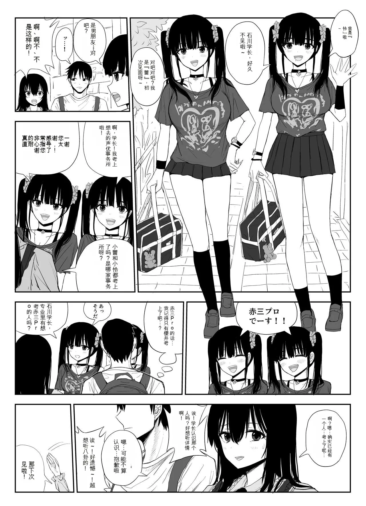 Omochikaerare 2 ~Boku yori Yume, Yume yori Aitsu no Chinpo~ page 6 full