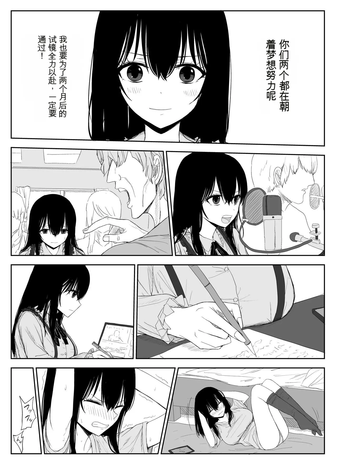 Omochikaerare 2 ~Boku yori Yume, Yume yori Aitsu no Chinpo~ page 7 full