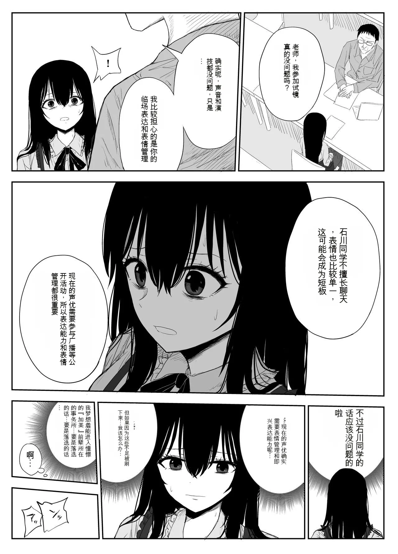 Omochikaerare 2 ~Boku yori Yume, Yume yori Aitsu no Chinpo~ page 8 full