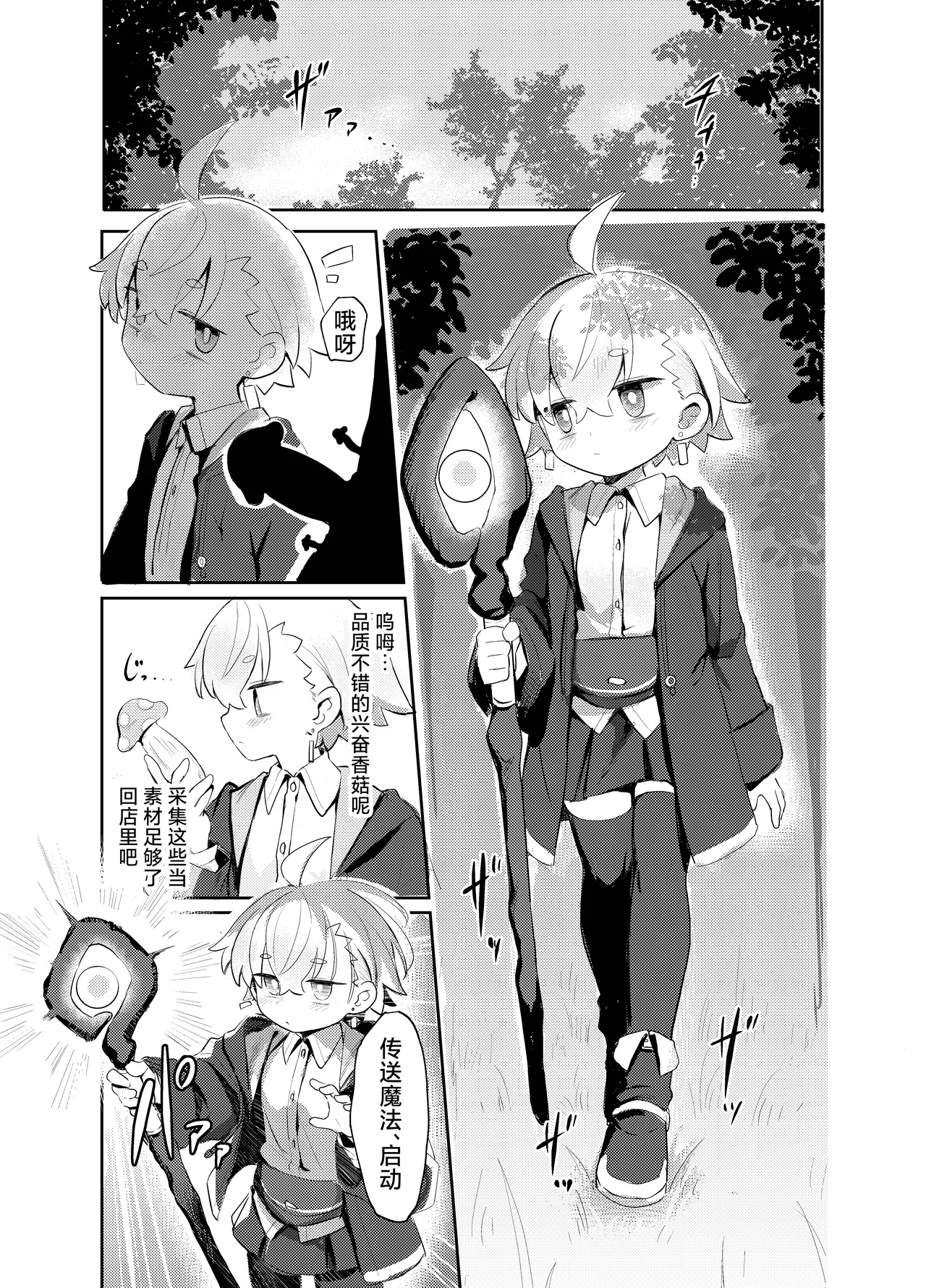 Madougu-ya-san no nan demonai Nichijou 2 | 魔导屋酱的无奇日常二三事2 page 2 full