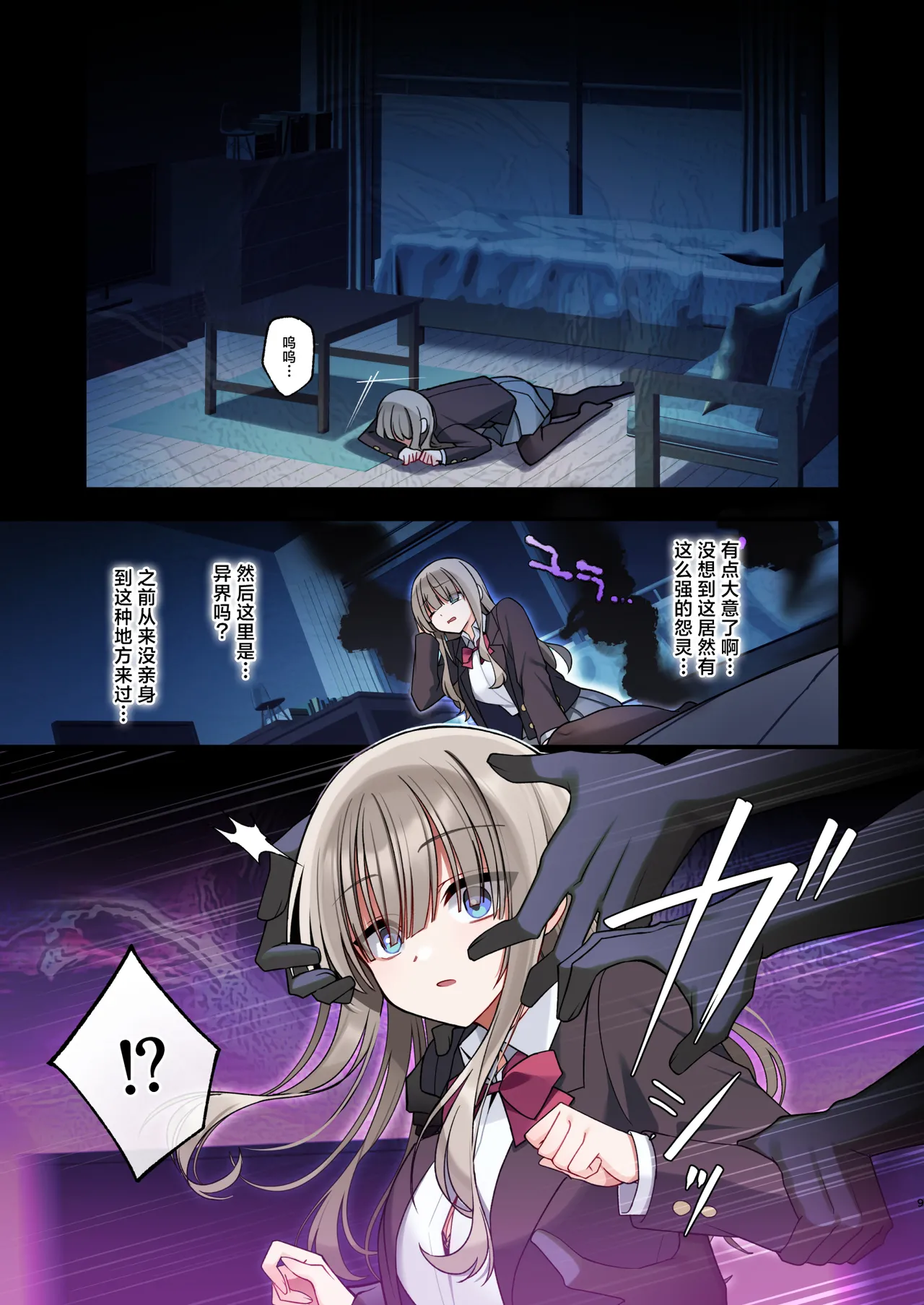 Seidorei Tsuki Jiko Bukken ~Oharai Shippai Shichatta Reinou Shoujo wa Zecchou Jigoku ni Torawareru!?~ | 性奴灵附体直播事故~不慎驱魔失败的灵能少女将永世被囚于高潮地狱之中!?~ page 9 full