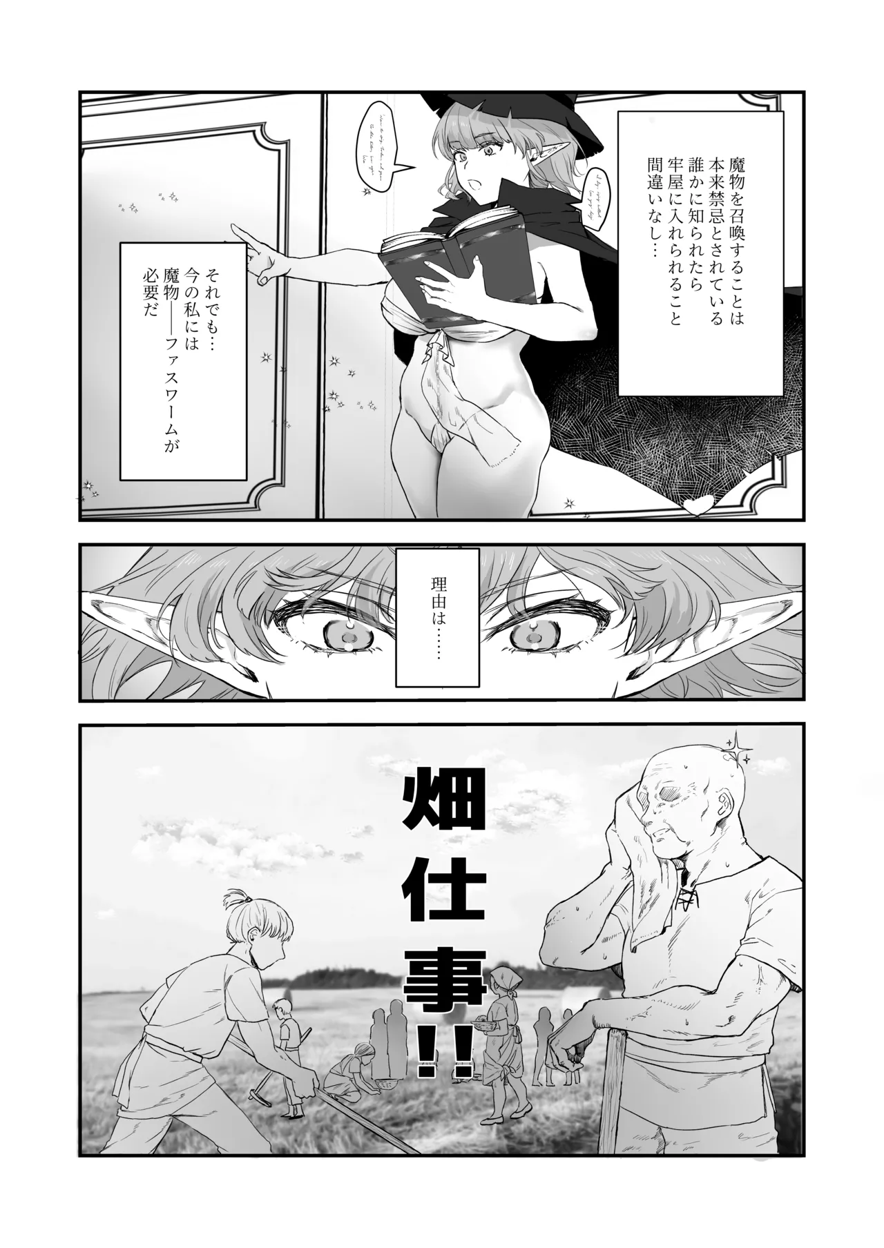 触手×エルフ×感覚遮断 page 3 full