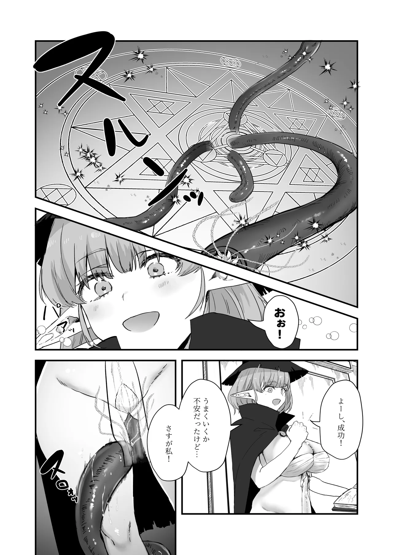 触手×エルフ×感覚遮断 page 6 full