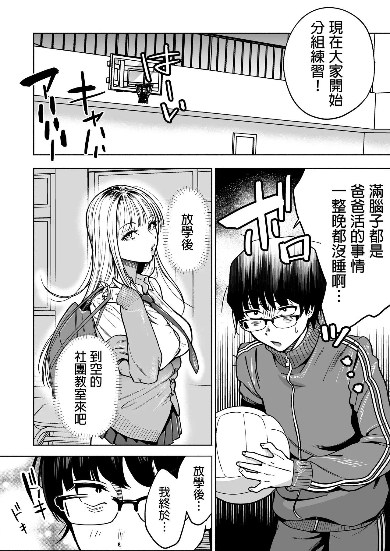 隣の席のギャルとパパ活エッチしてみた page 10 full