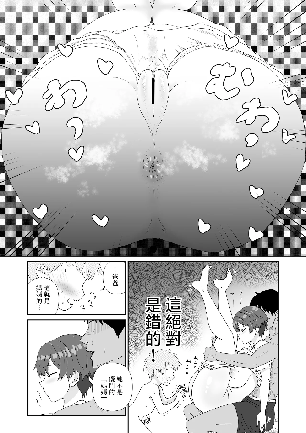 nemu xtu te iru mama（34 sai） no sintai wo tuka xtu te seikyouiku（ ha-to）1（ dounyuu hen） page 7 full