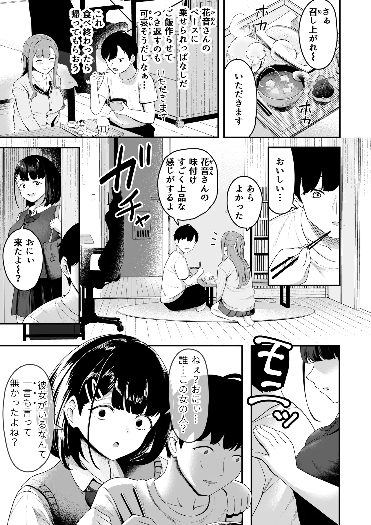 "Ouchi Harem!? S-kki no Gimai to M-kki no Osananajimi!" page 4 full