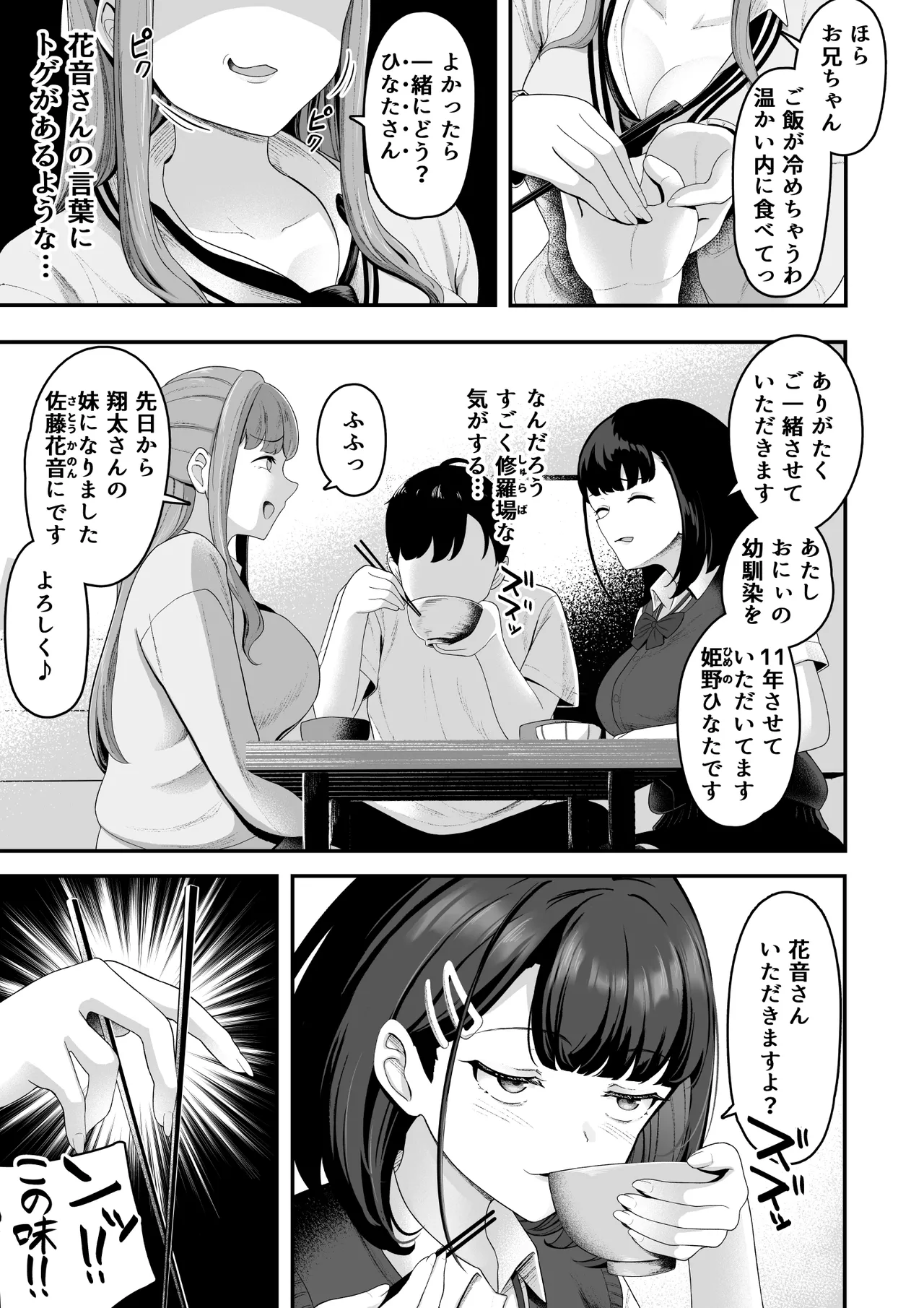 "Ouchi Harem!? S-kki no Gimai to M-kki no Osananajimi!" page 6 full