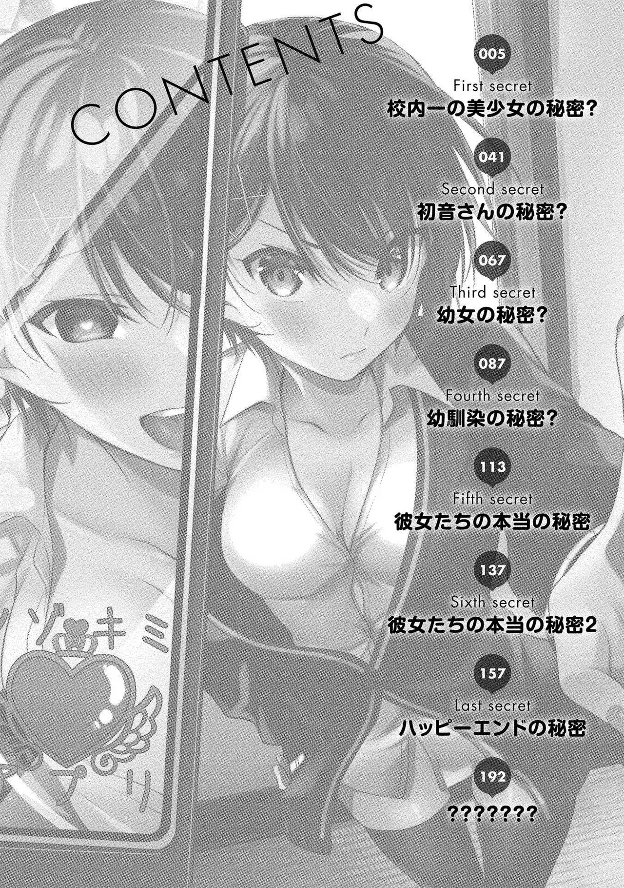 田中くんは覗ている。～神アプリで大学女子たちの心を覗いたら痴●でド●●だった～ page 4 full