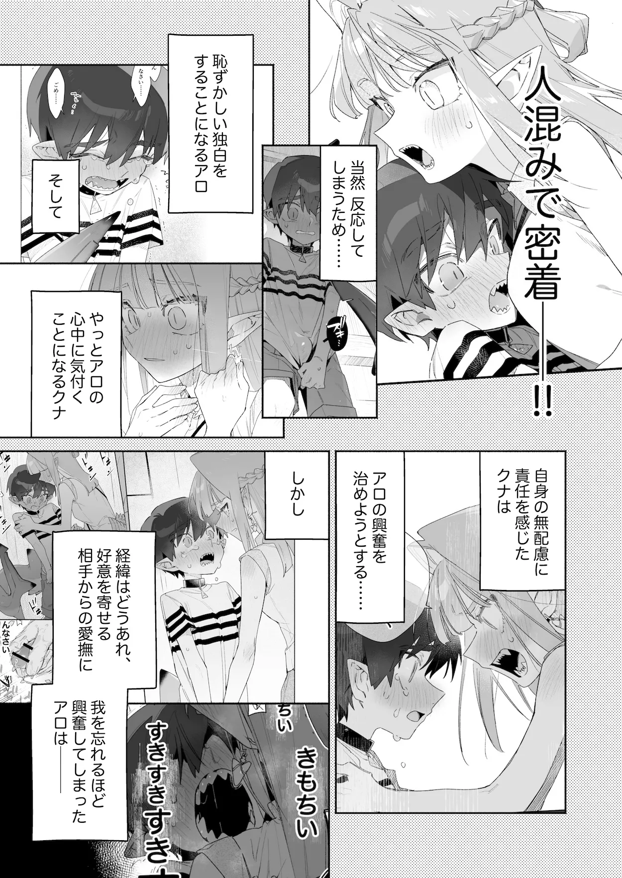 ♂が受け。ワニちゃん×サメくん後編 page 4 full