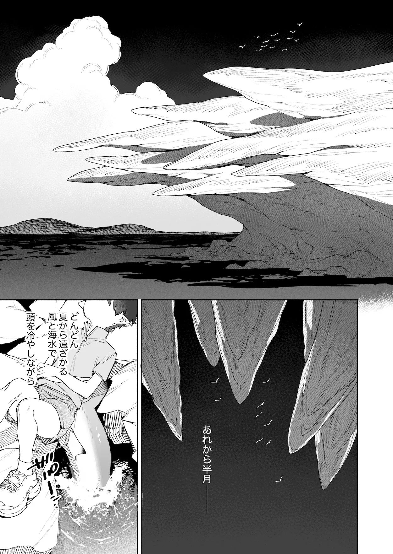 ♂が受け。ワニちゃん×サメくん後編 page 8 full