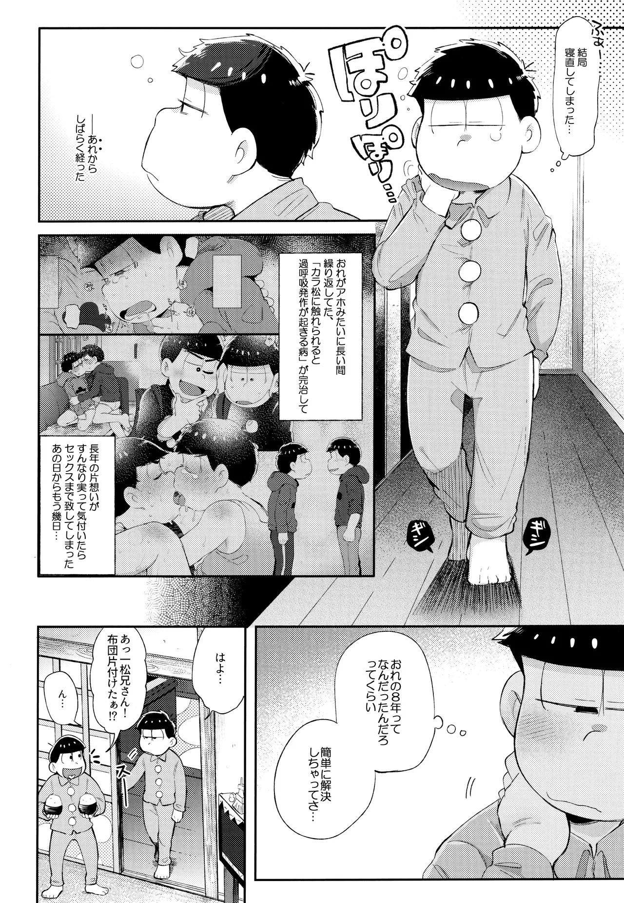 Andante no kofukuron page 8 full