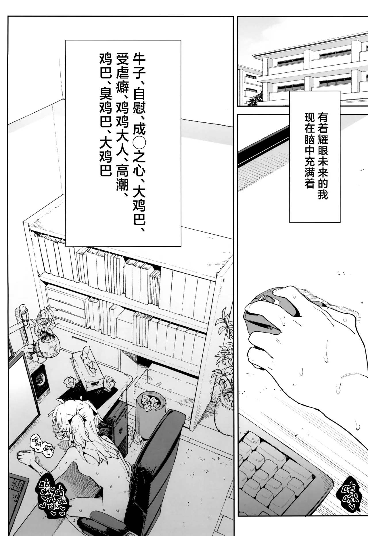Omanko Shikou no Tensai Shoujo wa Yagate "Subete" o Sasagete Shimau | 用B思考的天才少女终将其「所有」尽数献出 page 8 full