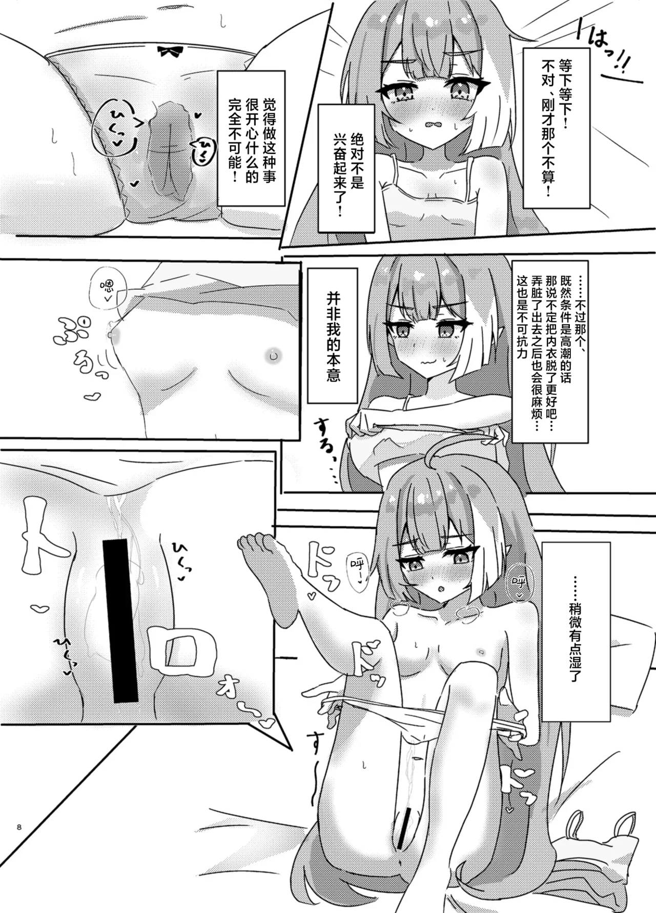 Maosama no Negai Goto丨魔王大人的期许之事 page 9 full