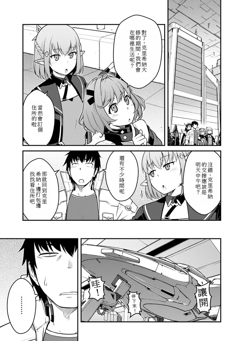 目覚めたら最強装備と宇宙船持ちだったので、一戸建て目指して傭兵として自由に生きた 第41話 page 1 full