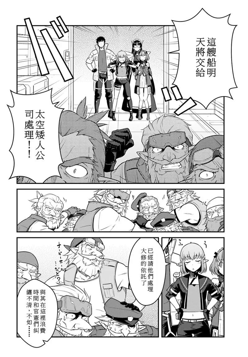 目覚めたら最強装備と宇宙船持ちだったので、一戸建て目指して傭兵として自由に生きた 第41話 page 4 full