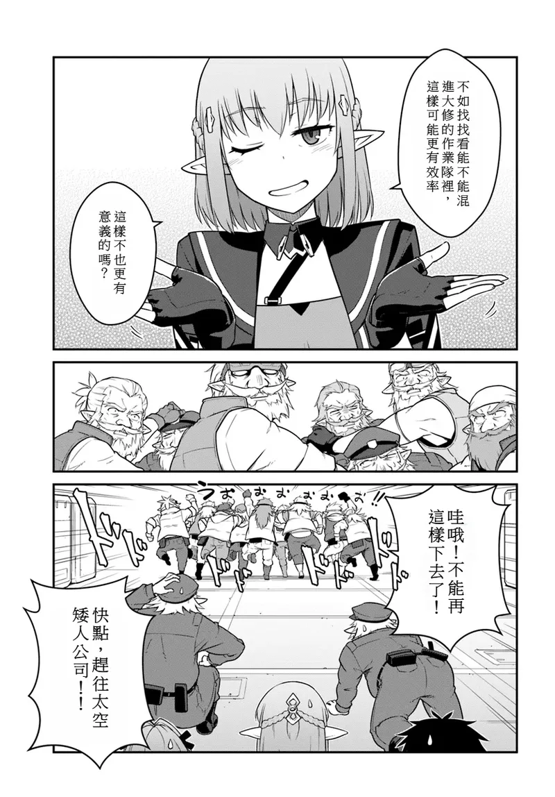 目覚めたら最強装備と宇宙船持ちだったので、一戸建て目指して傭兵として自由に生きた 第41話 page 5 full