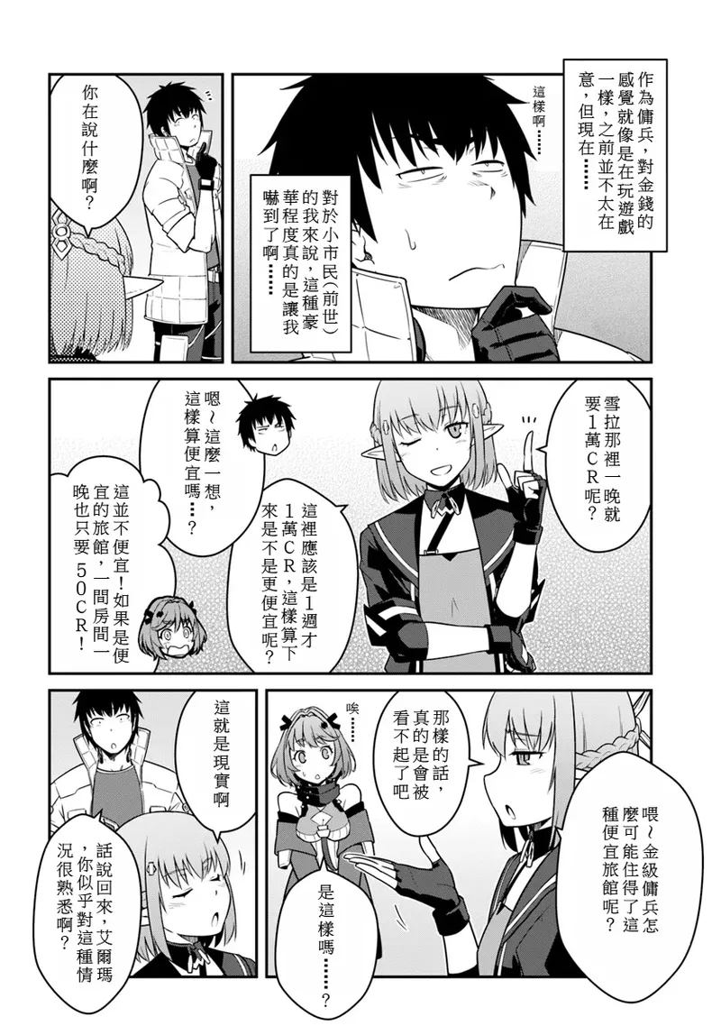 目覚めたら最強装備と宇宙船持ちだったので、一戸建て目指して傭兵として自由に生きた 第41話 page 8 full