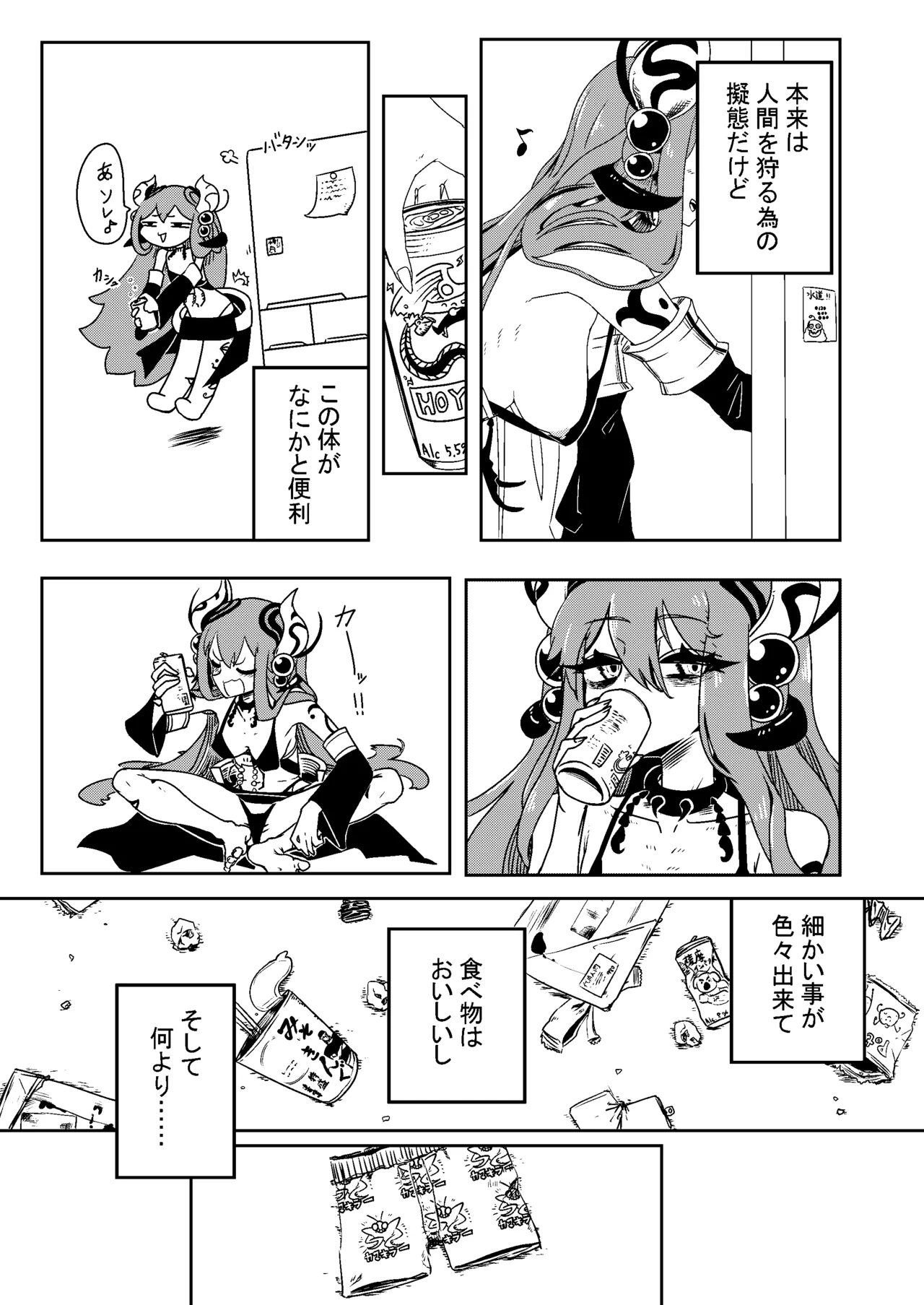 Nyu-Gi-Oh Milk demo Moraou ka Monsters page 6 full