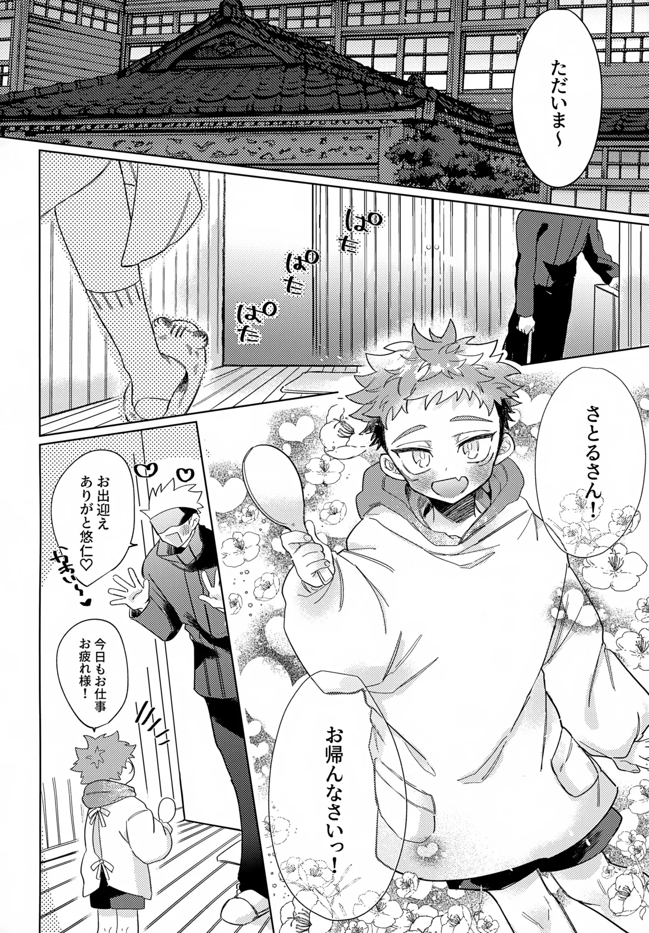 Osanazuma to Himehajime page 3 full