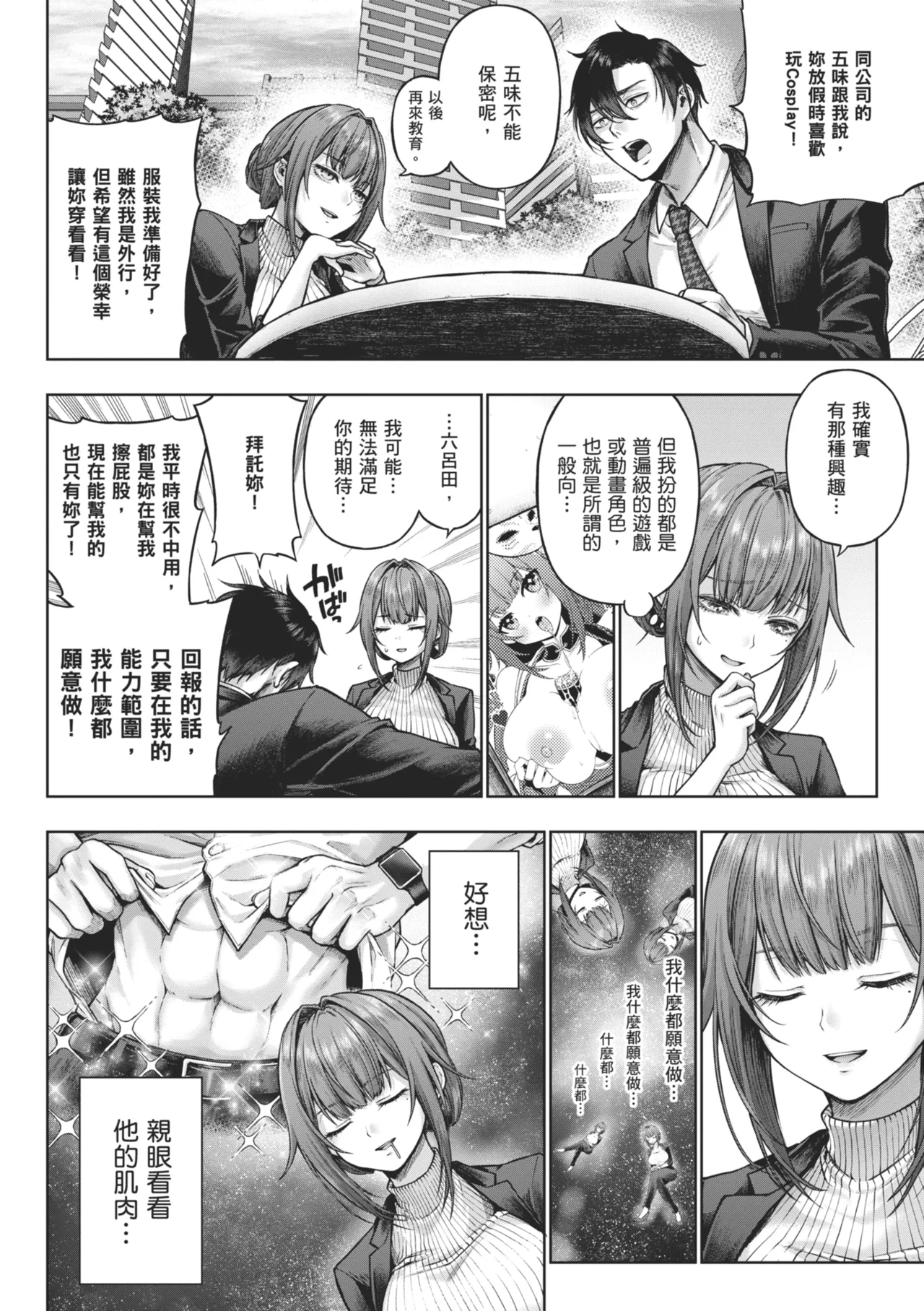 Deco x Deco | 玩美×玩媚 page 8 full