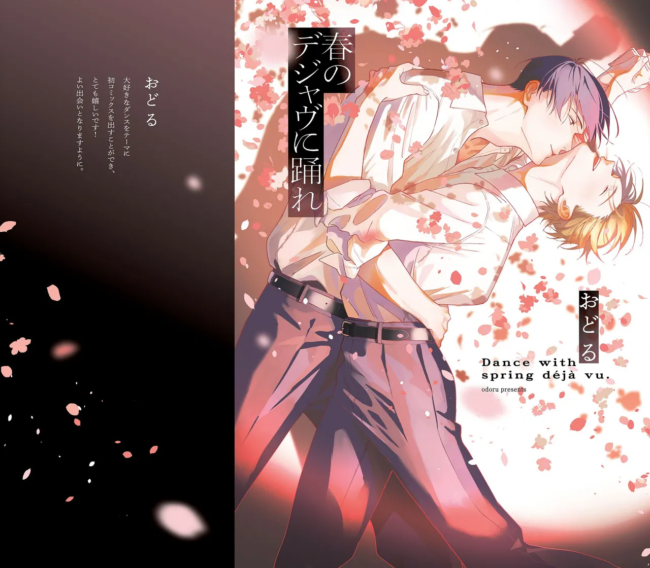 Haru no dejavu ni odore page 2 full