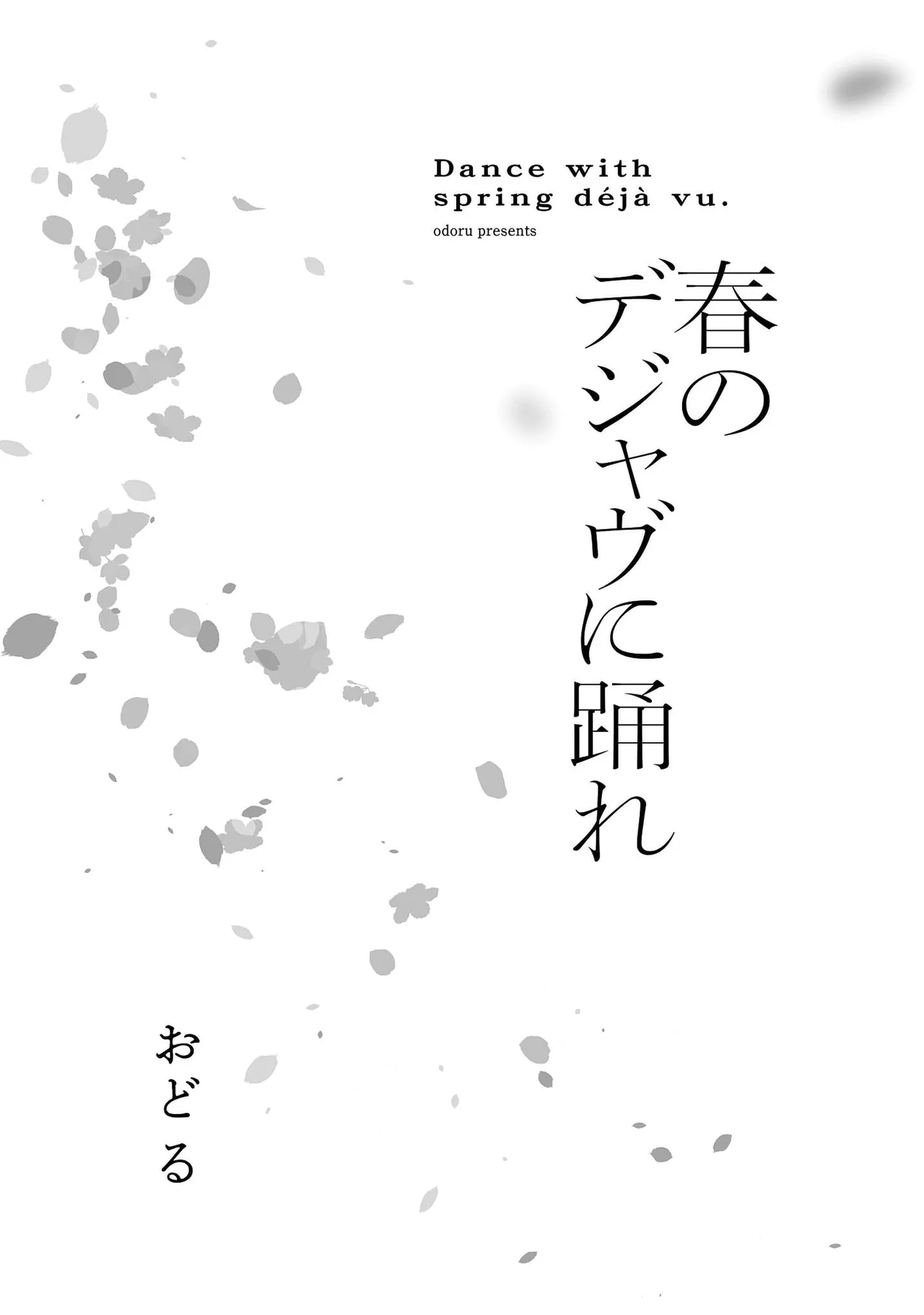 Haru no dejavu ni odore page 3 full