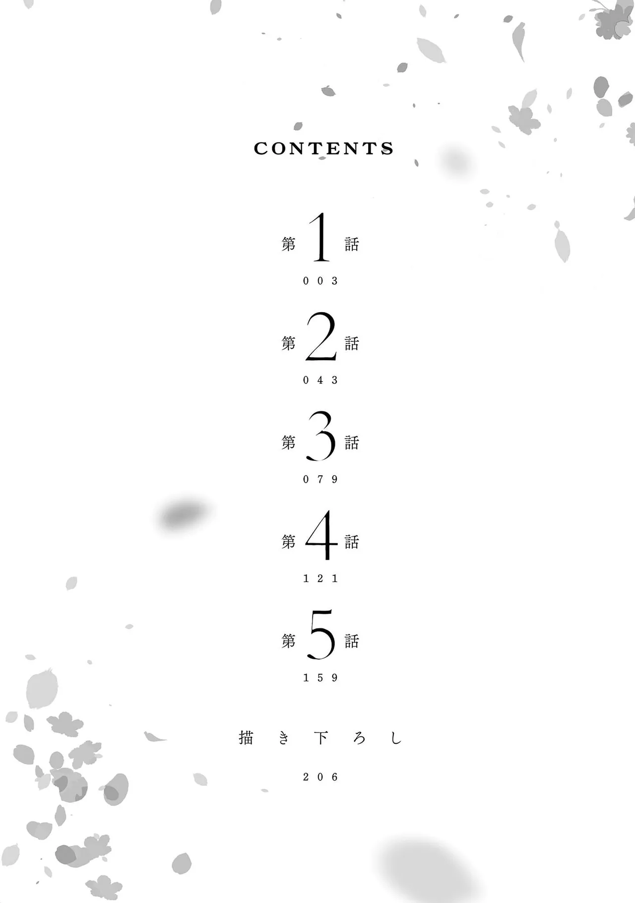 Haru no dejavu ni odore page 4 full