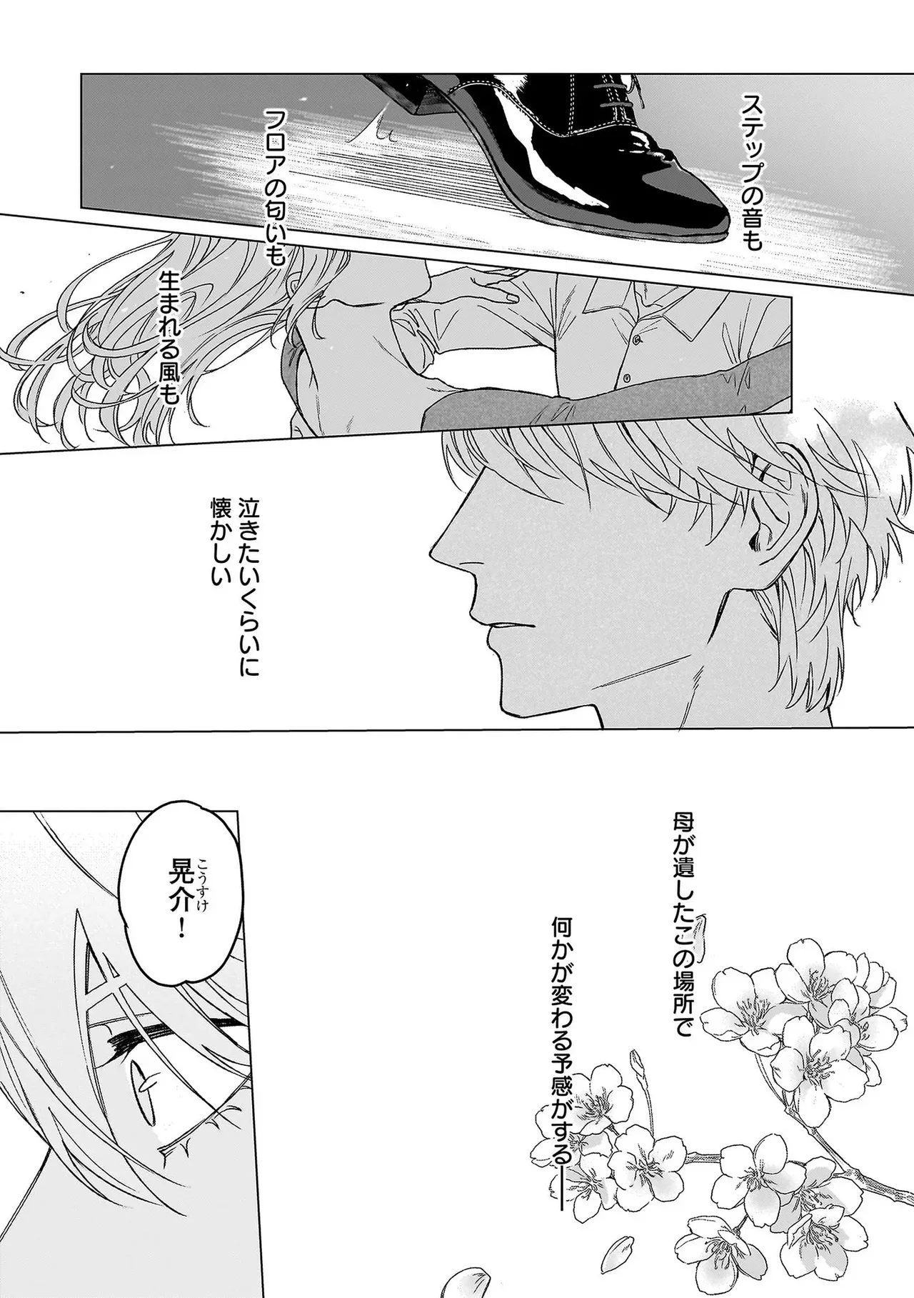 Haru no dejavu ni odore page 7 full